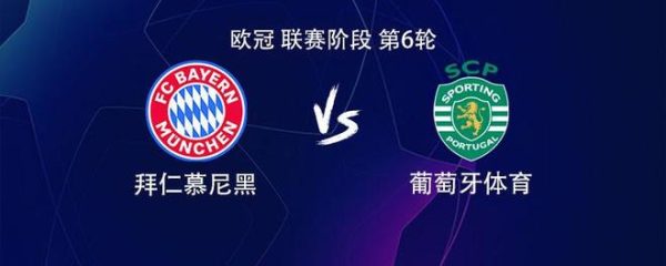 拜仁vs葡萄牙体育：凯恩领衔，奥利塞、格纳布里、卡尔出战