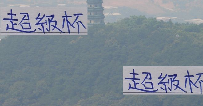 插图1–能拿超级杯吗2026就是北京国安跟海港争夺这个有诅咒奖杯了