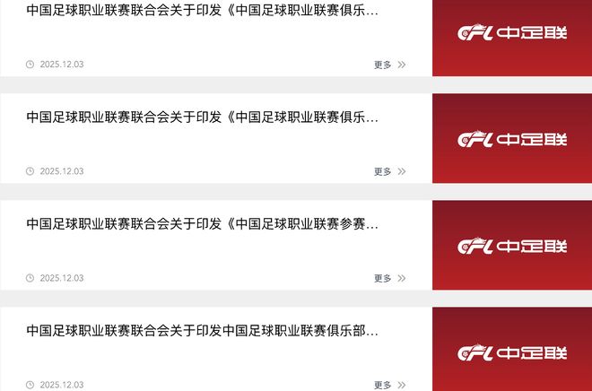 插图1–中足联公布多项新政：俱乐部签署“阴阳合同”将被罚降级