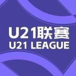 U21联赛综述：英博21绝杀浙江，下轮取胜即可提前一轮夺冠