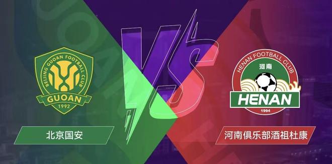 插图1–追光足协杯决赛：国安五冠还是河南首冠