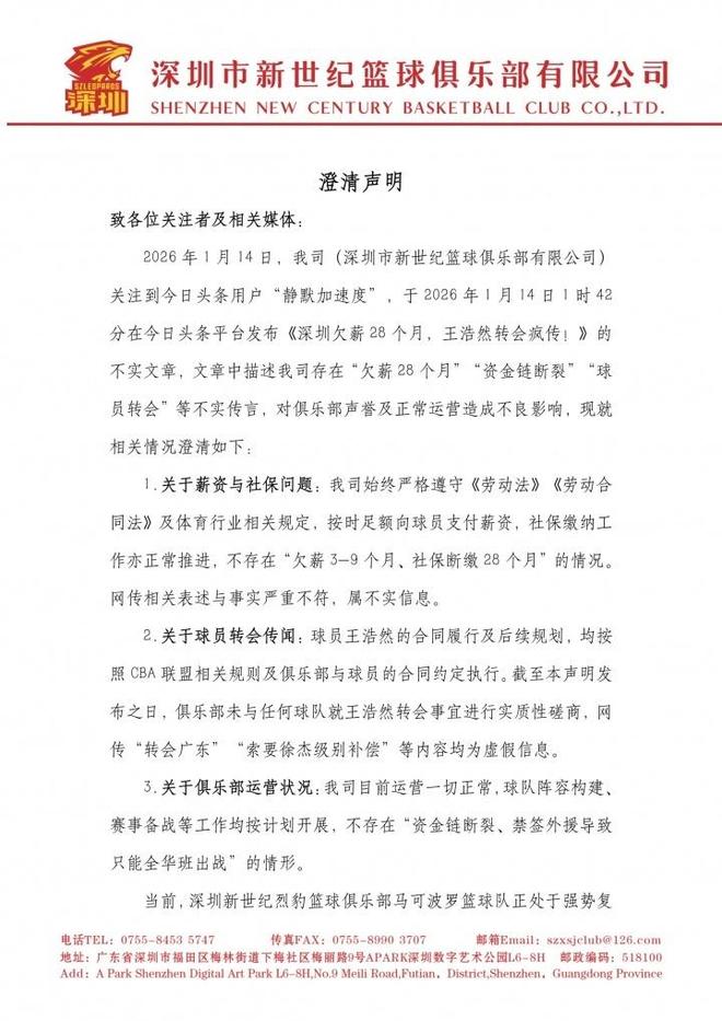 深圳男篮官方辟谣：欠薪28月资金链断裂+球员转会不实 将法律维权