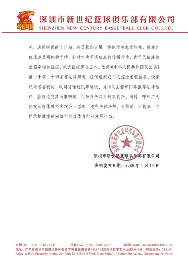 深圳男篮官方辟谣：欠薪28月资金链断裂+球员转会不实 将法律维权